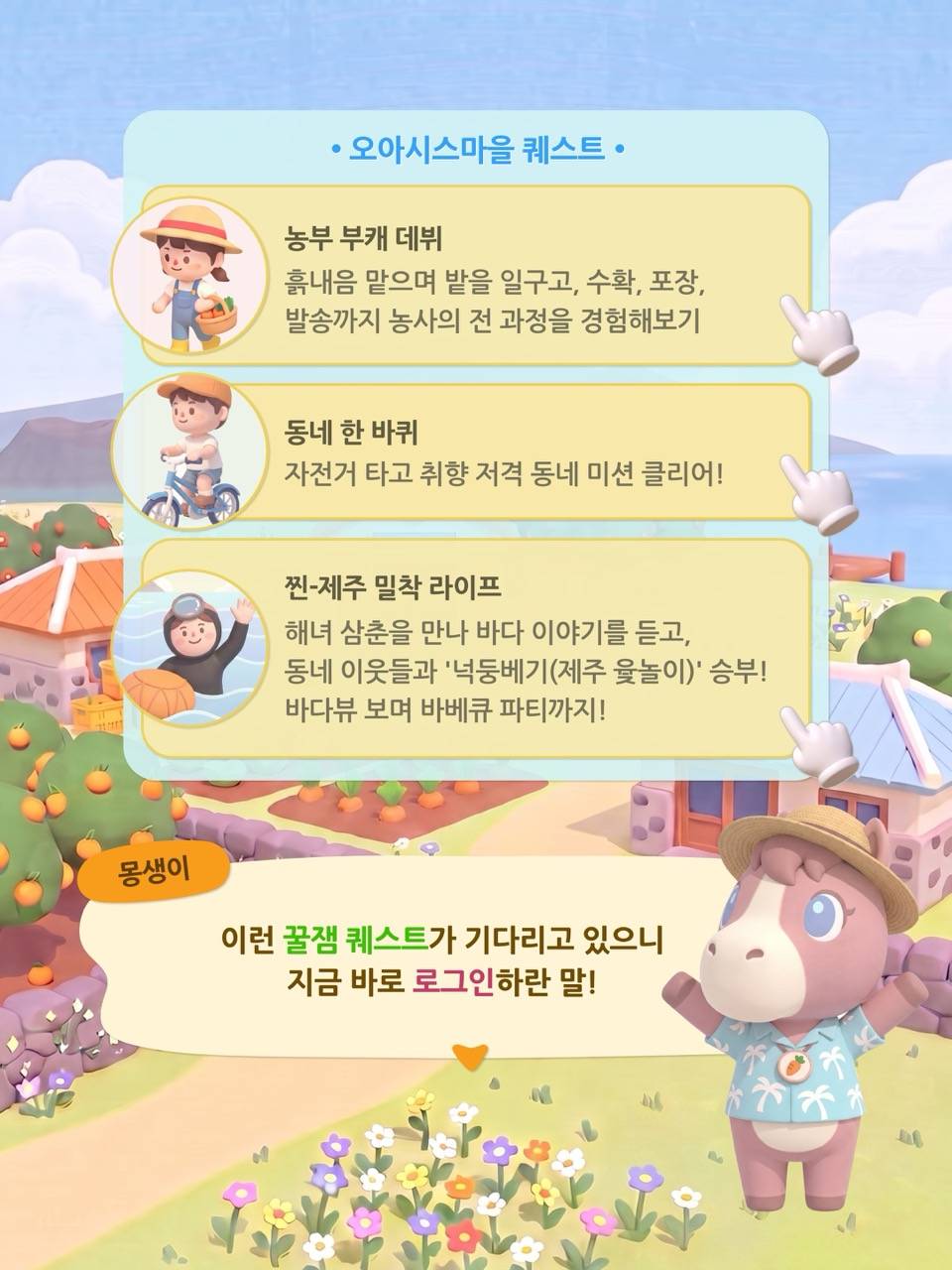제주에서 농부 부캐로 살아보는 일주일 <오아시스마을 2기 주민 모집>