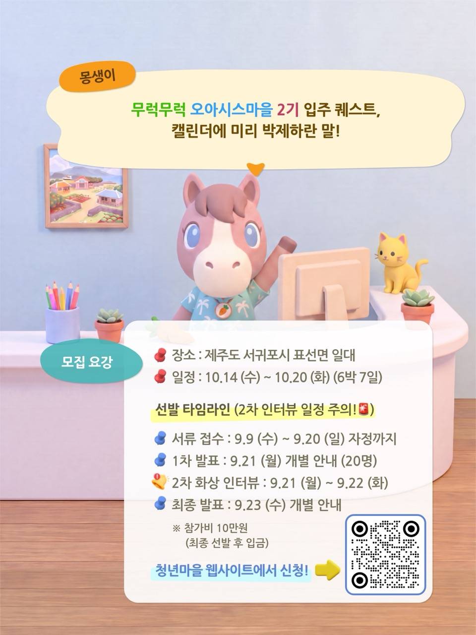 제주에서 농부 부캐로 살아보는 일주일 <오아시스마을 2기 주민 모집>