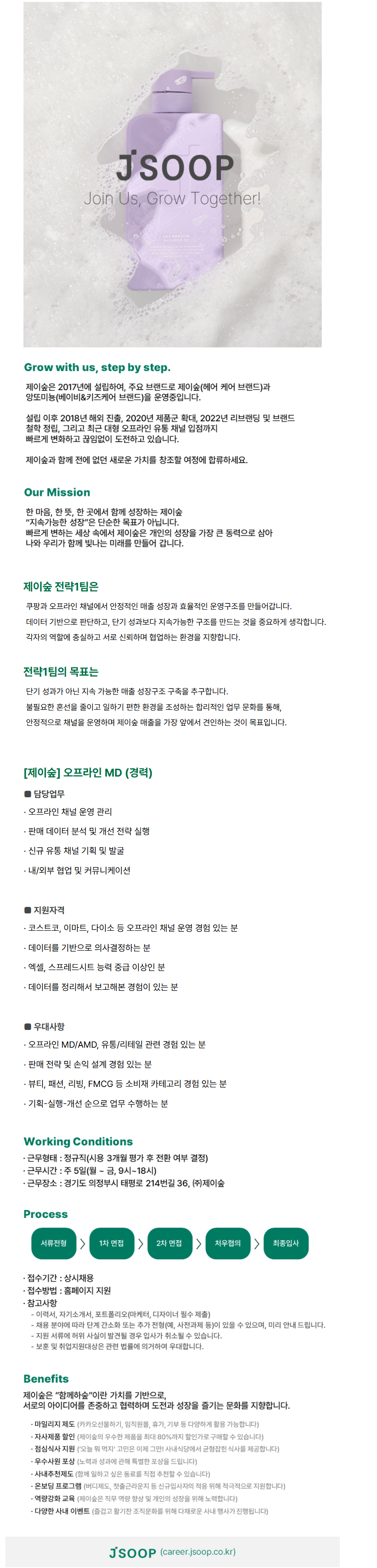 [제이숲] 오프라인MD (경력)