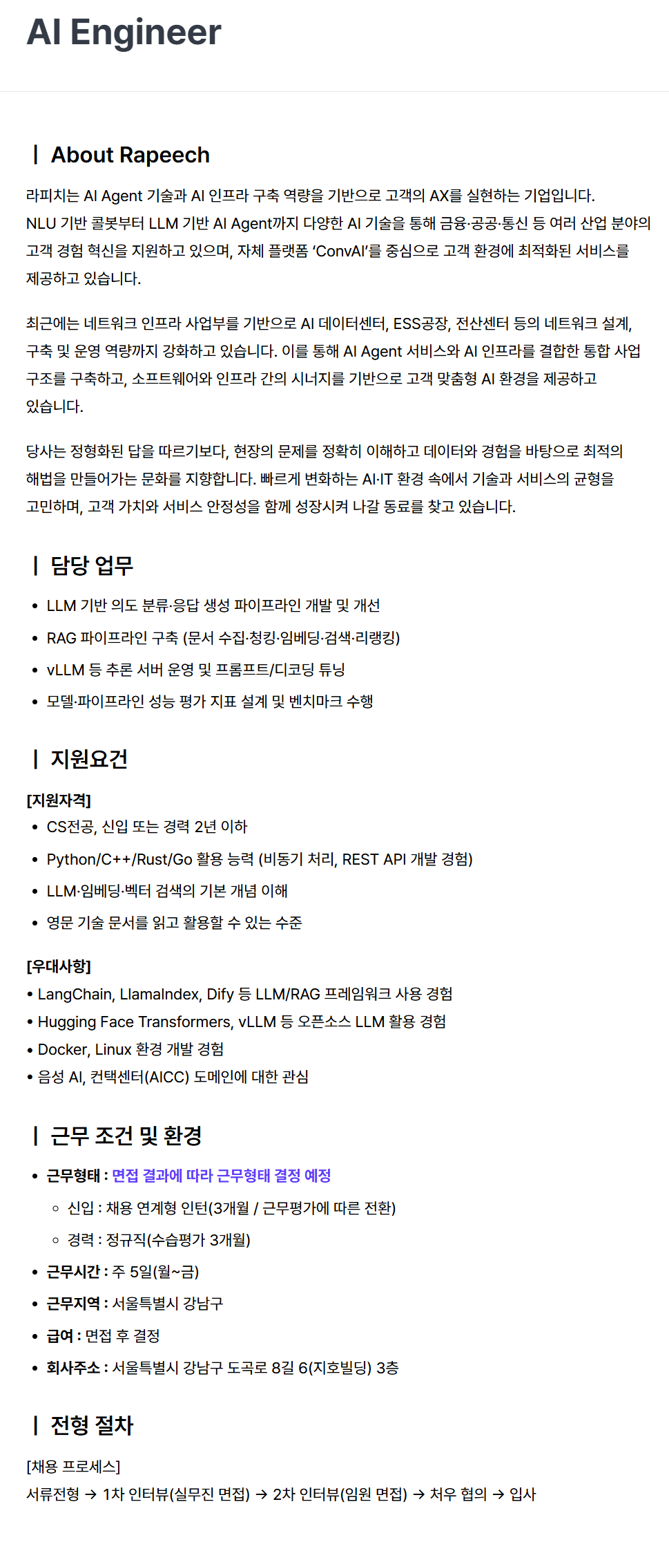 [라피치] AI Engineer
