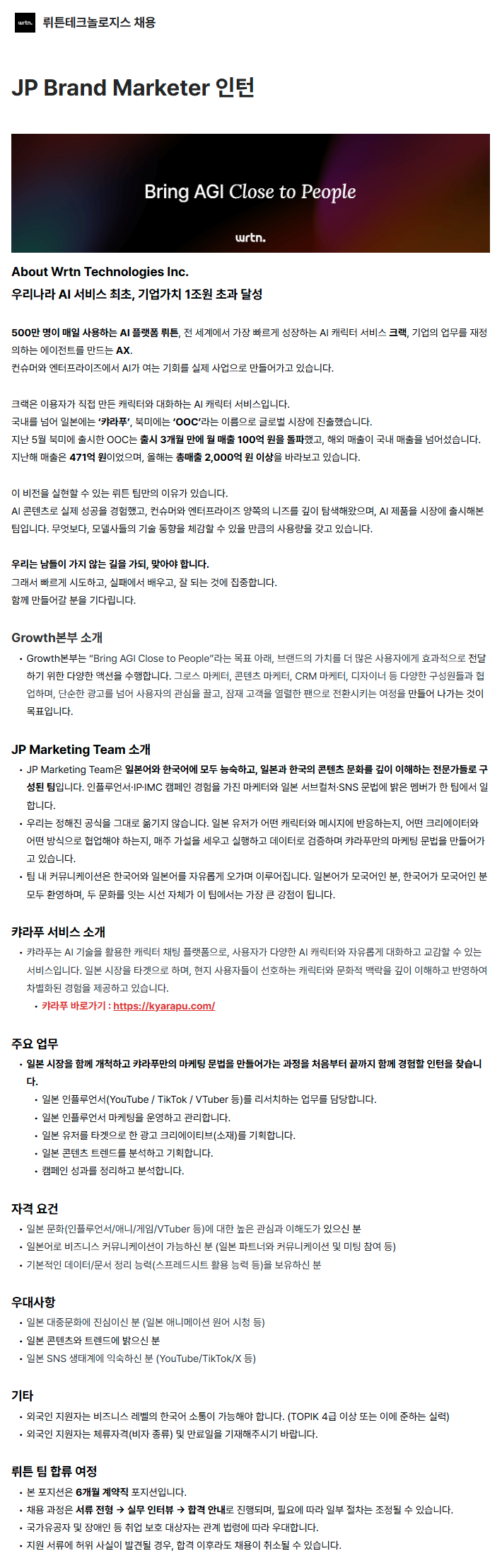 JP Brand Marketer 인턴