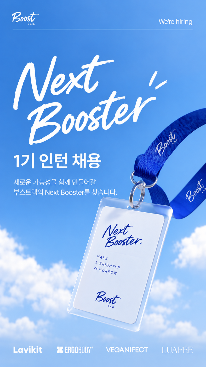 [부스트랩] 2026년 하반기 인턴 채용 (체험형/채용연계형)