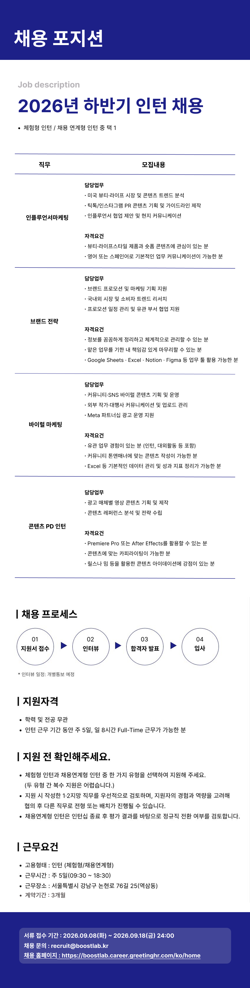 [부스트랩] 2026년 하반기 인턴 채용 (체험형/채용연계형)