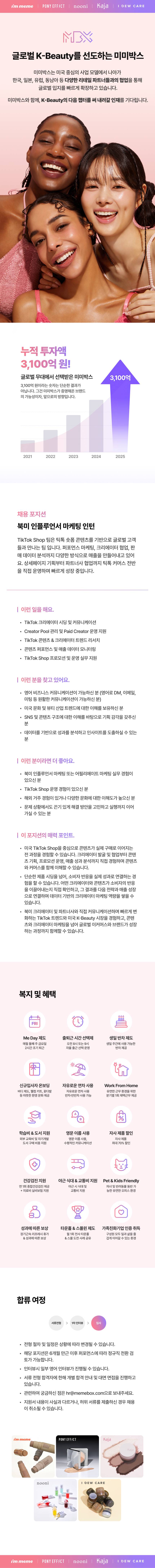 북미 인플루언서 마케팅 인턴