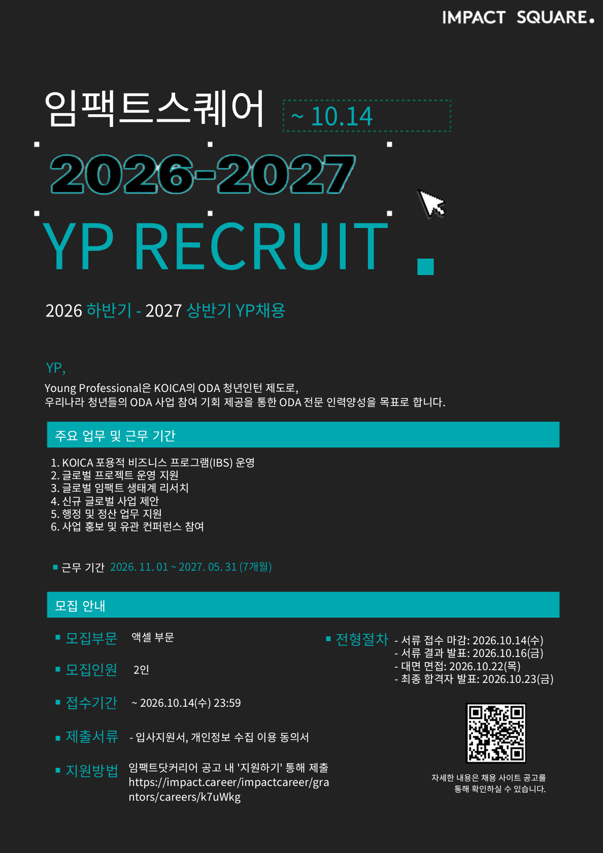 [2026-2027 하반기] 임팩트스퀘어 KOICA YP(영프로페셔널) 인턴 모집