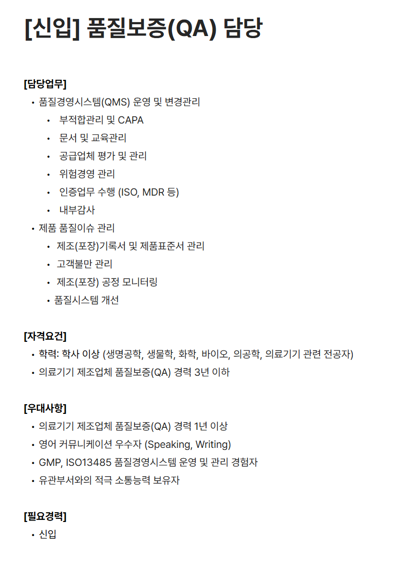 [파마리서치] [신입] 품질보증(QA) 담당