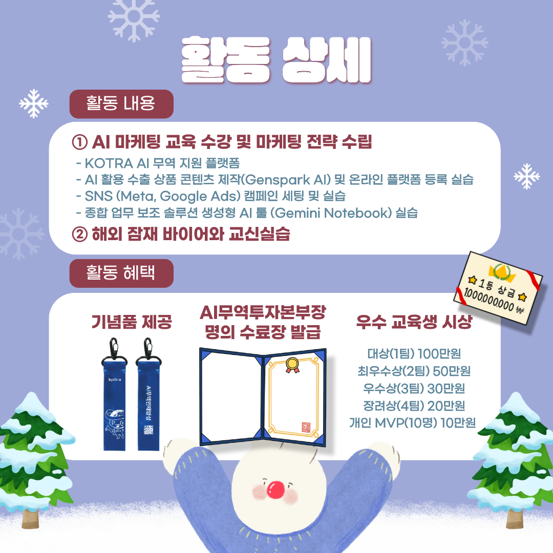 [KOTRA 대한무역투자진흥공사] AI 무역인재 양성과정 26년 2기 모집 (~9/20 모집 연장)