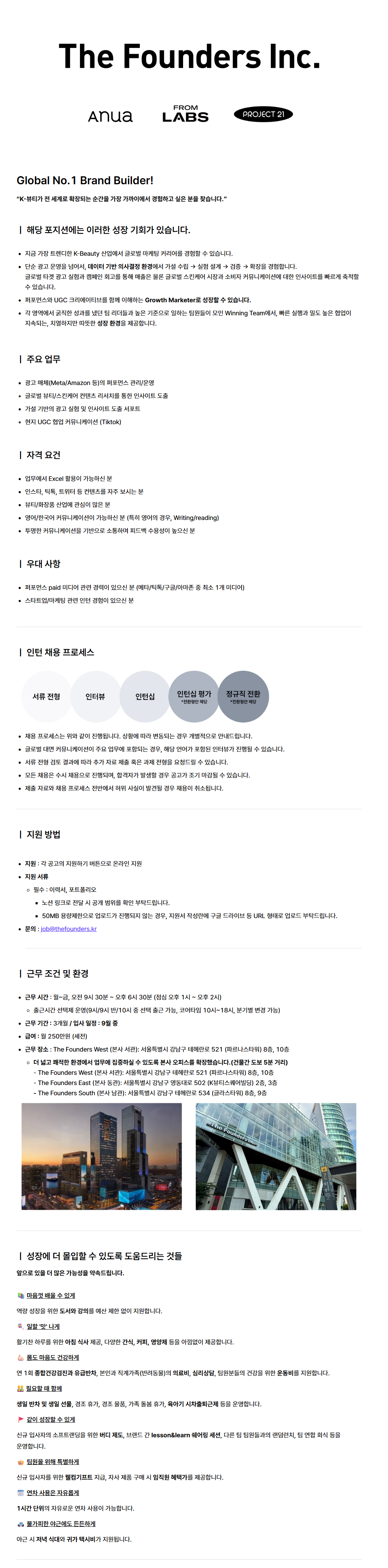 [ANUA] 북미 퍼포먼스 마케팅 단기 인턴