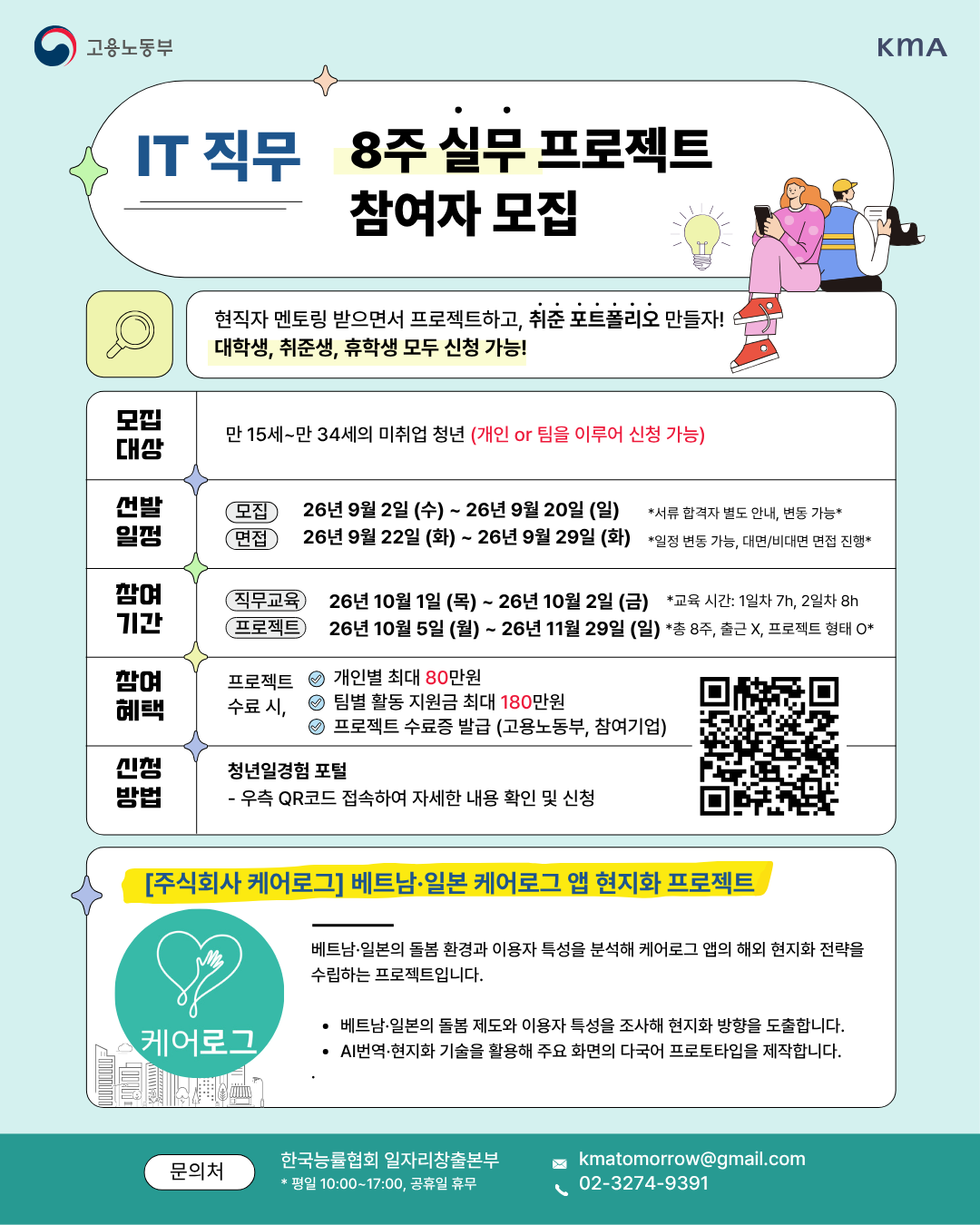 [케어로그] 해외진출(베트남·일본)을 위한 케어로그 어플리케이션의 현지화 전략 프로젝트