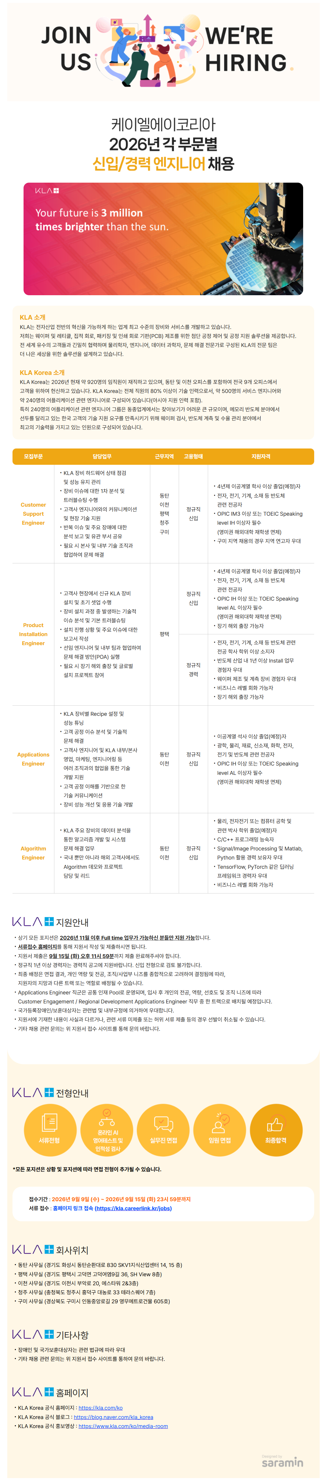 [케이엘에이코리아] 2026년 9월 KLA 신입/경력 정규직 채용