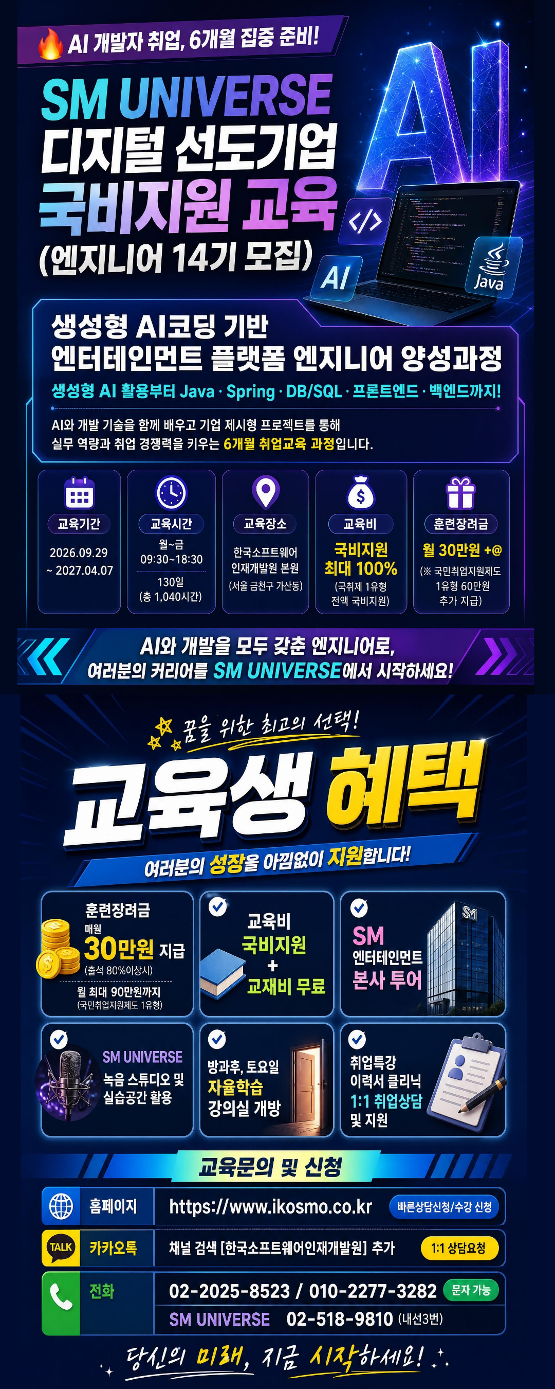[KDT디지털 선도기업]비전공자도 가능한 IT분야 취업연계 AI활용 국비지원교육