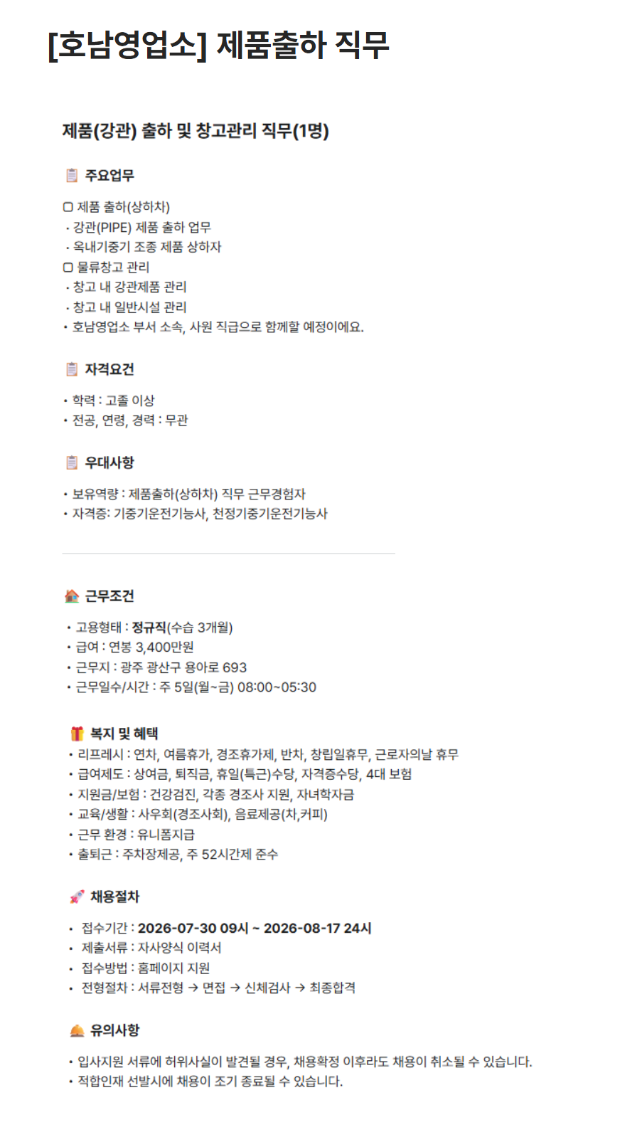 [휴스틸] [호남영업소] 제품출하 직무