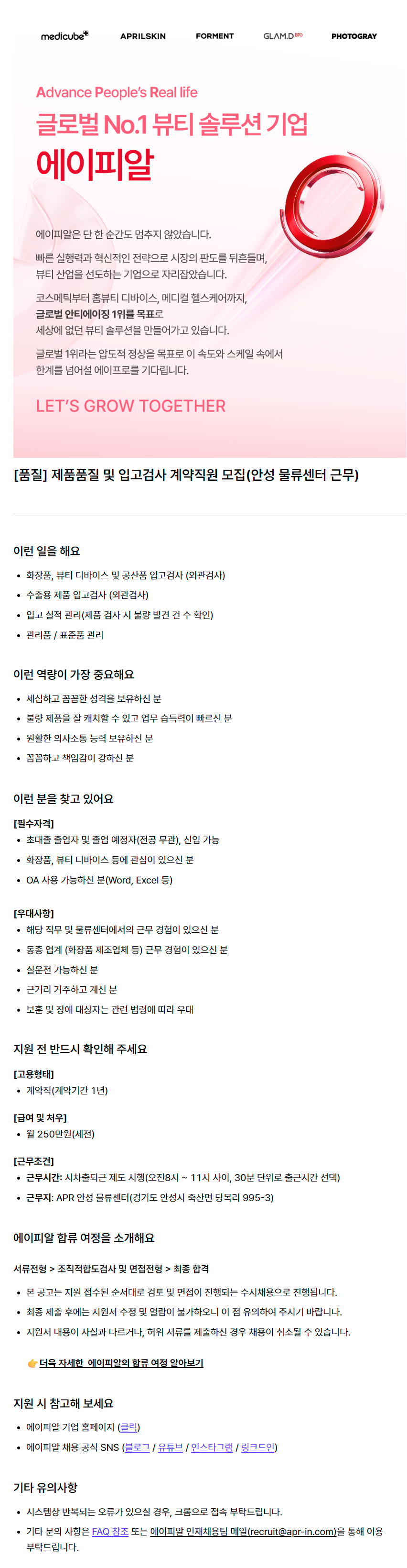 [품질] 제품품질 및 입고검사 계약직원 모집(안성 물류센터 근무)