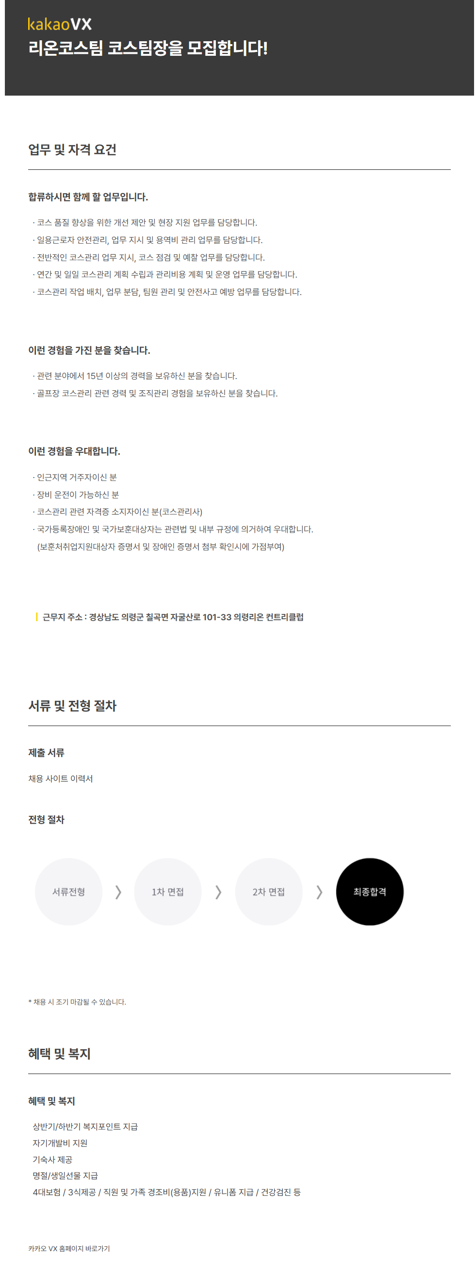 [카카오VX] 리온코스팀 코스팀장 채용