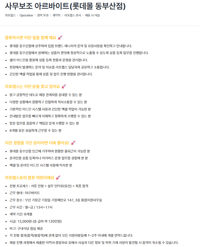 사무보조 아르바이트(롯데몰 동부산점)