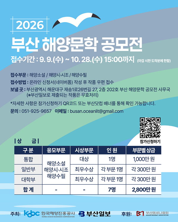 2026 부산 해양문학 공모전