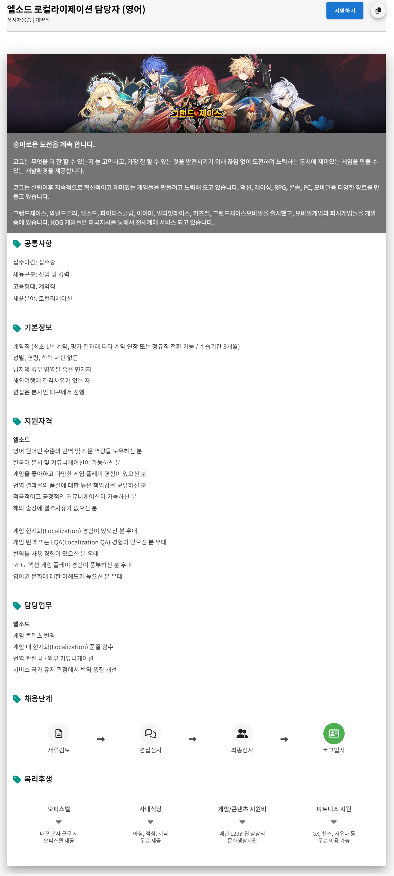 [코그] 엘소드 로컬라이제이션 담당자 (영어)