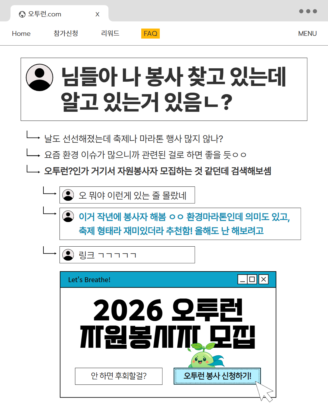 2026. 제5회 오투런 자원봉사자 모집