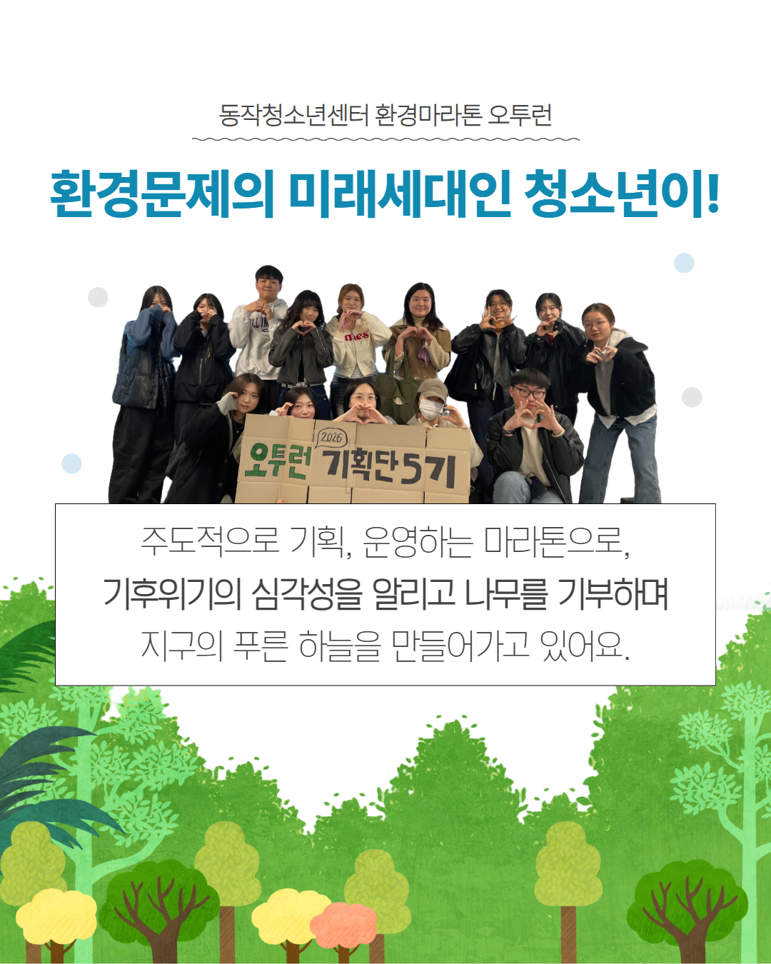 2026. 제5회 오투런 자원봉사자 모집