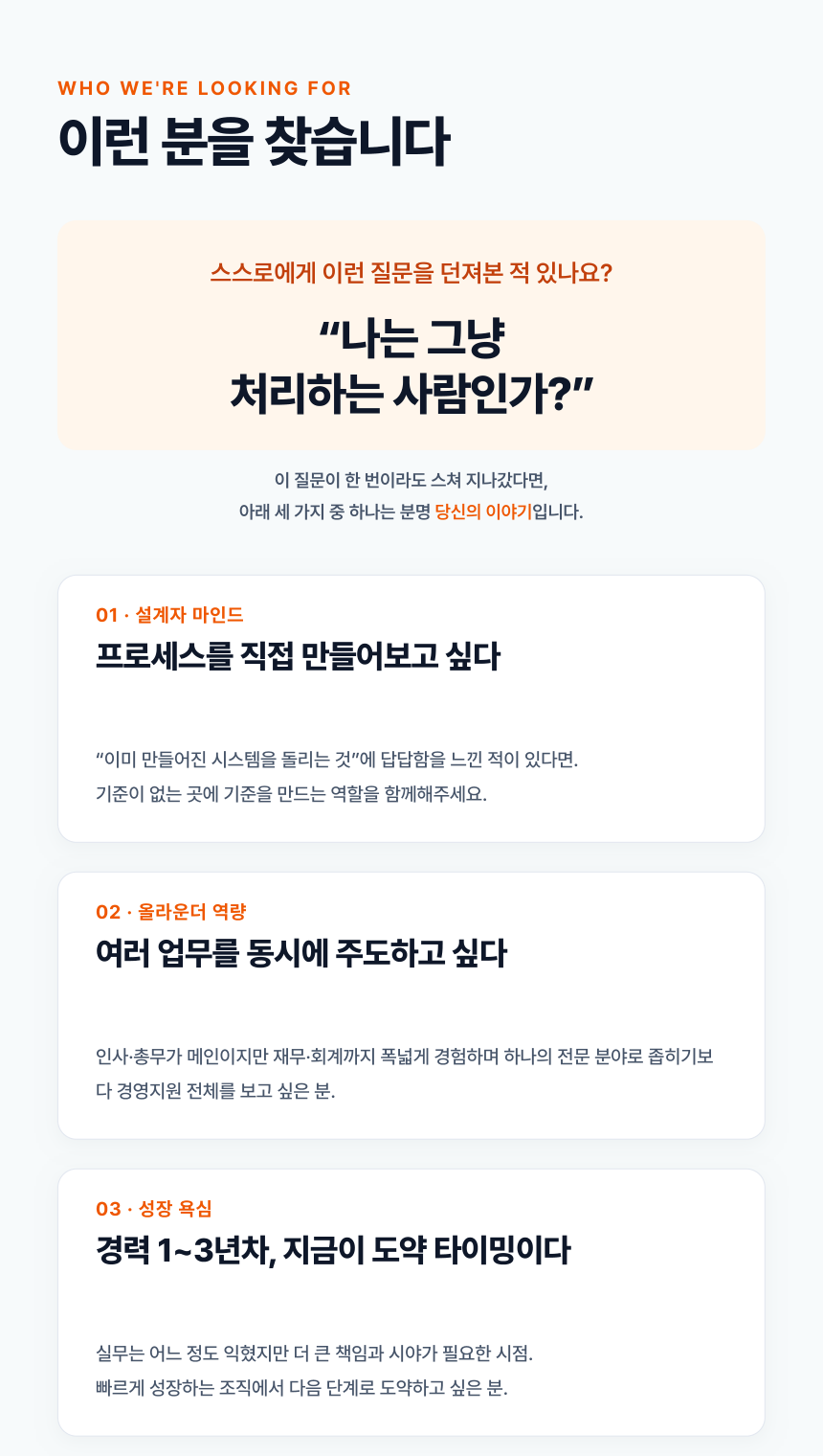 [라이프해킹(주)] 인사,총무,회계 담당자 모집