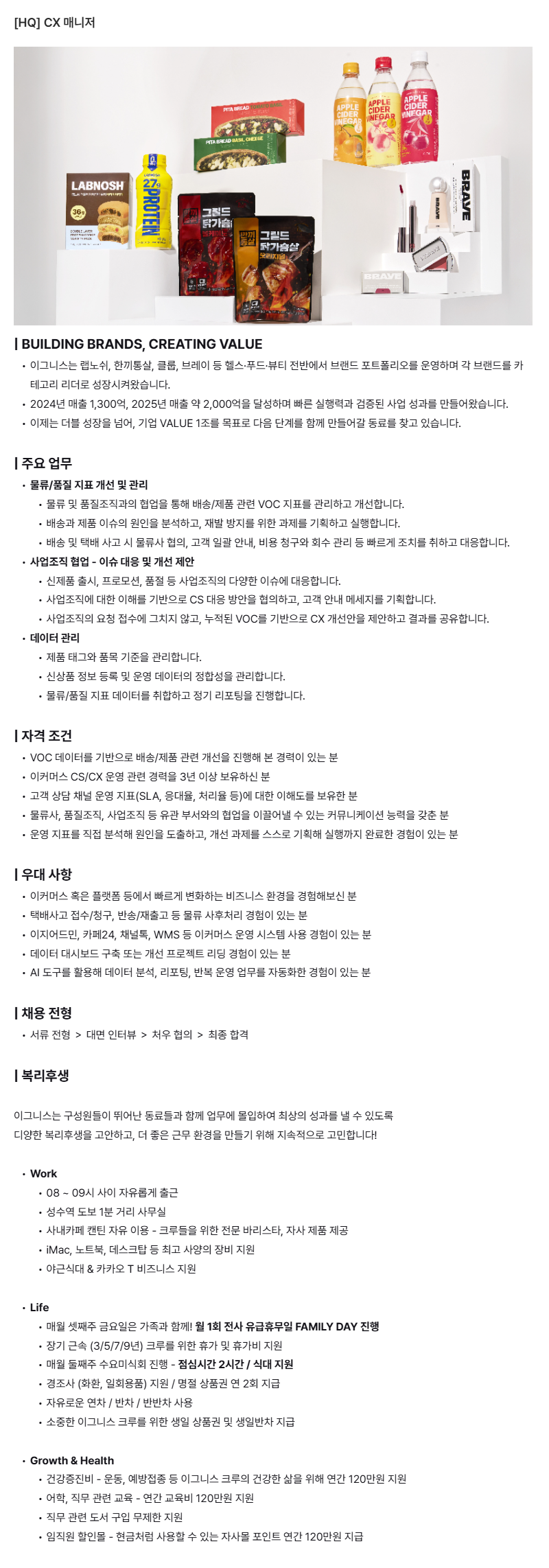 [이그니스] CX 매니저