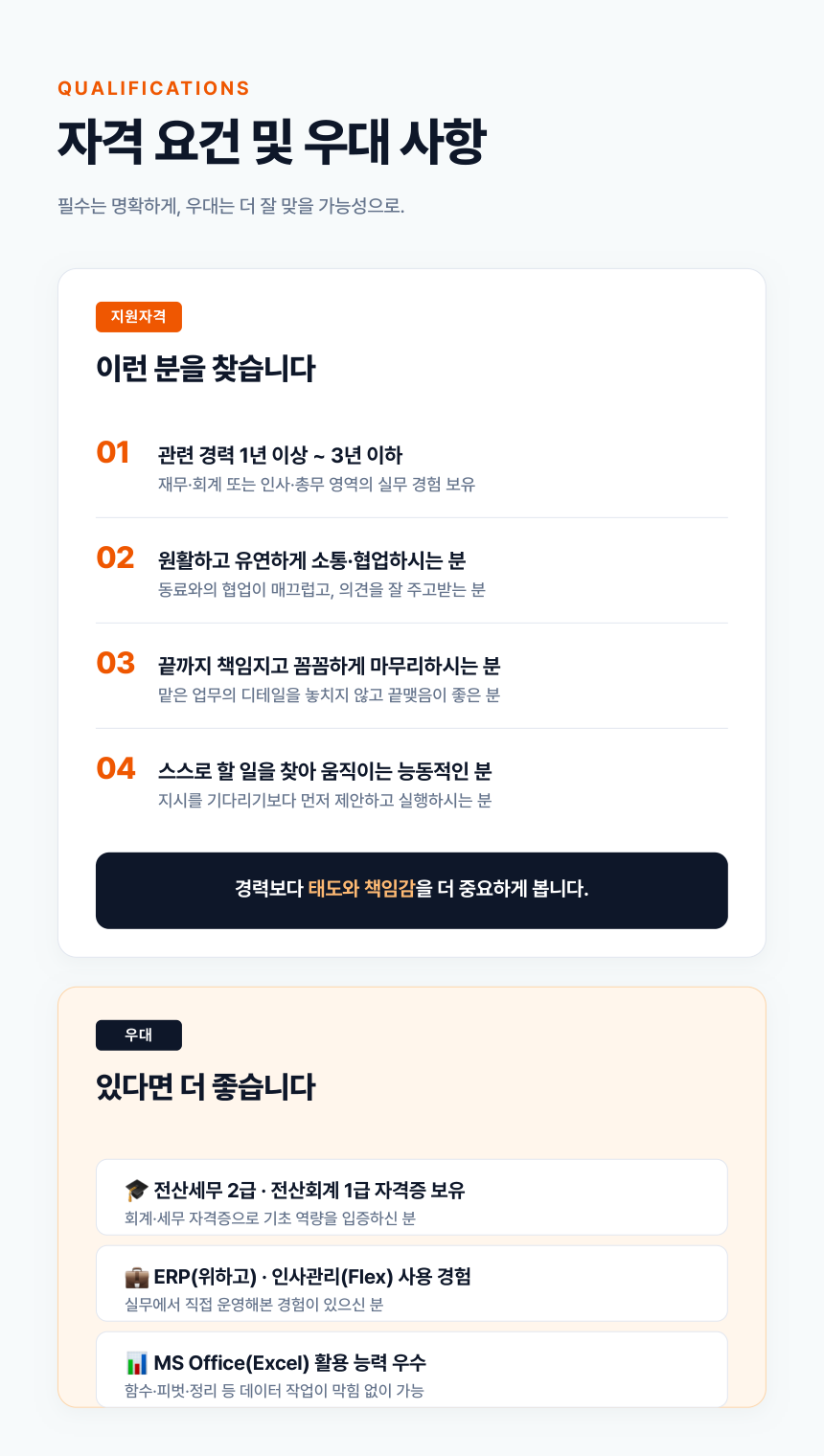 [라이프해킹(주)] 인사,총무,회계 담당자 모집