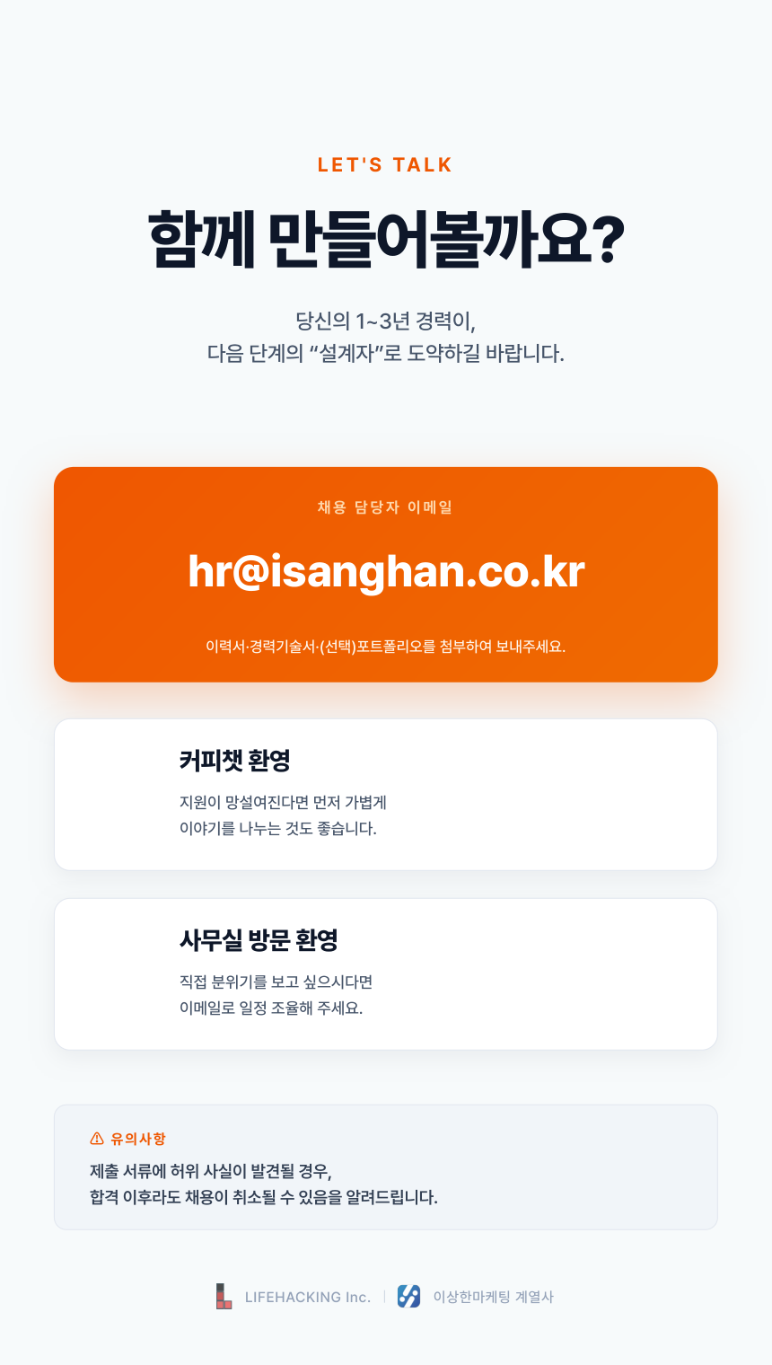 [라이프해킹(주)] 인사,총무,회계 담당자 모집
