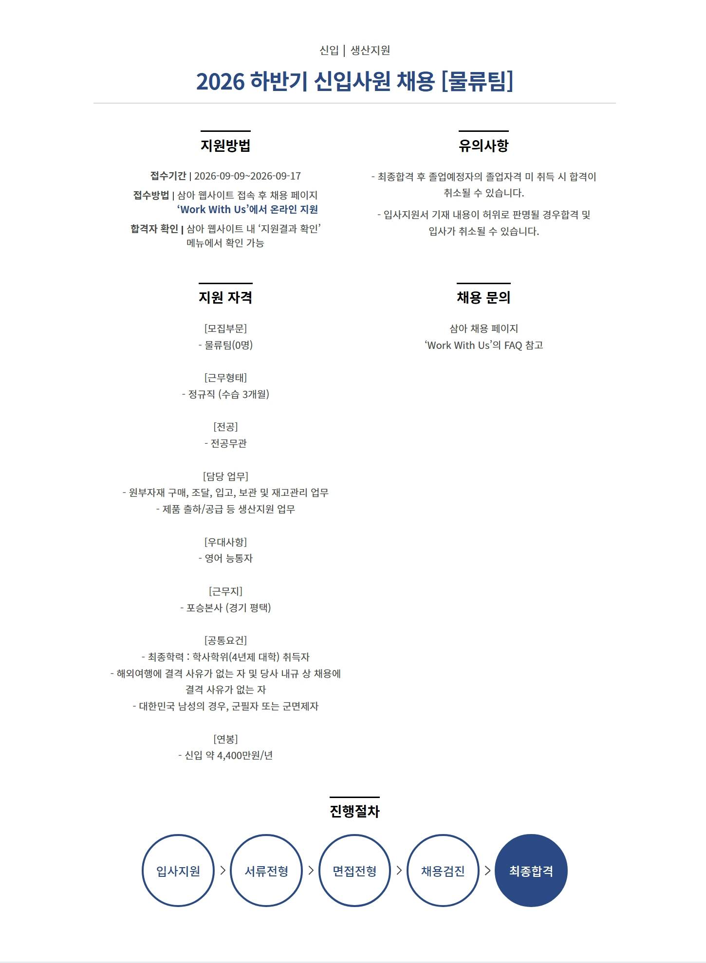 [삼아알미늄] 2026 하반기 신입사원 채용