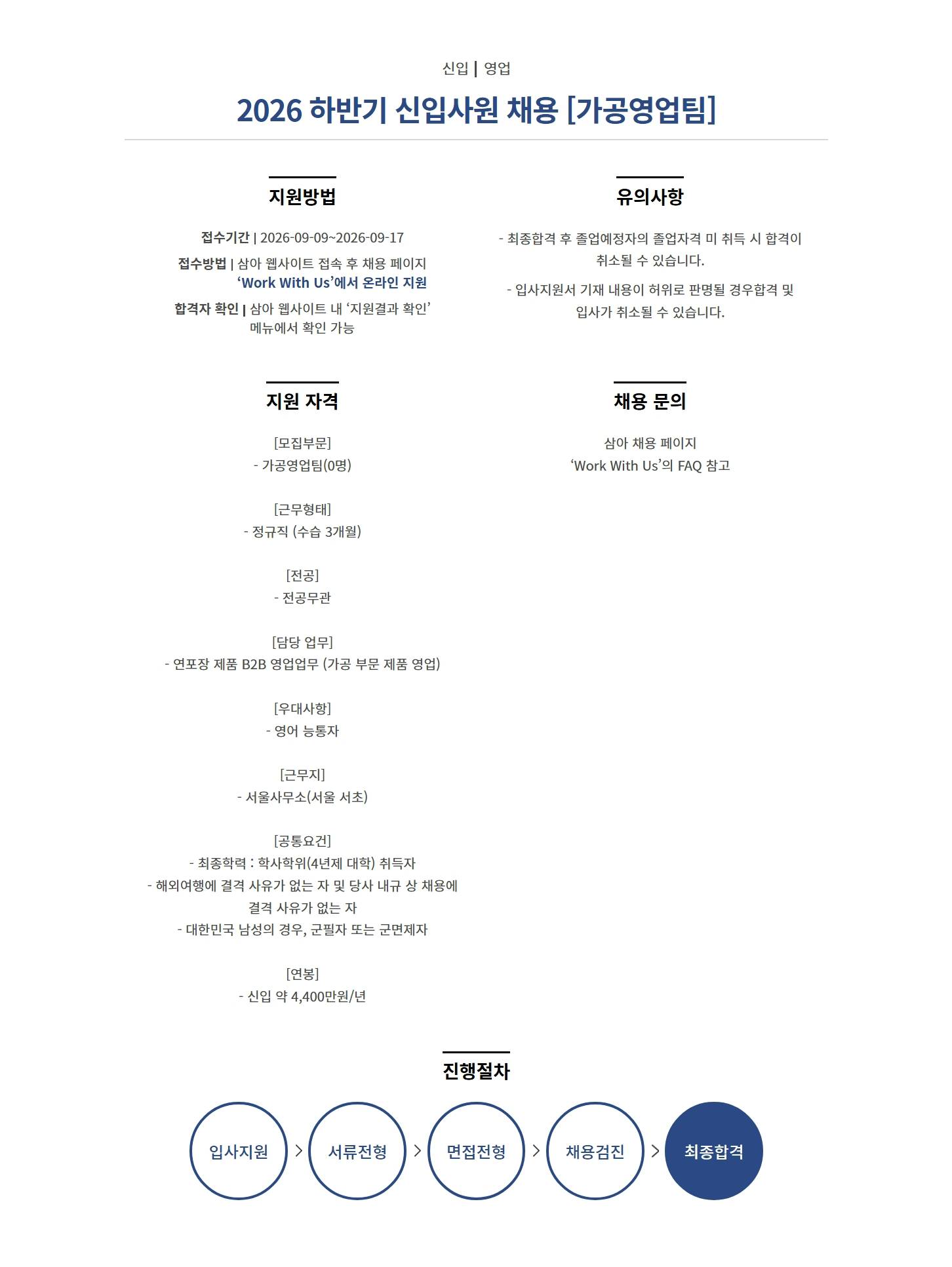[삼아알미늄] 2026 하반기 신입사원 채용