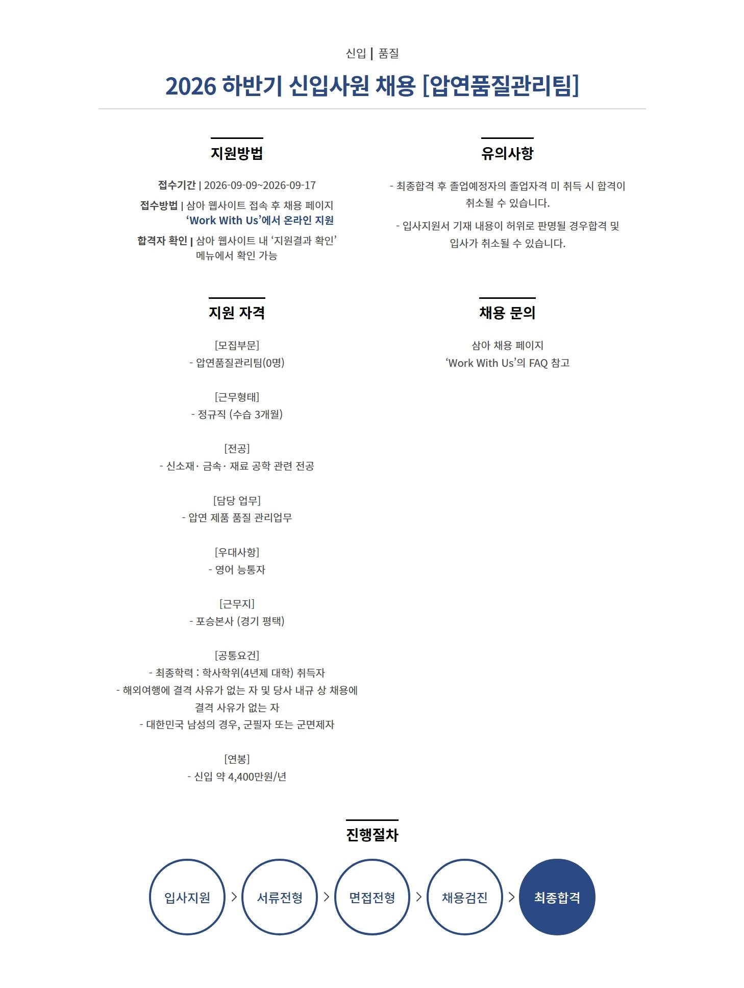 [삼아알미늄] 2026 하반기 신입사원 채용