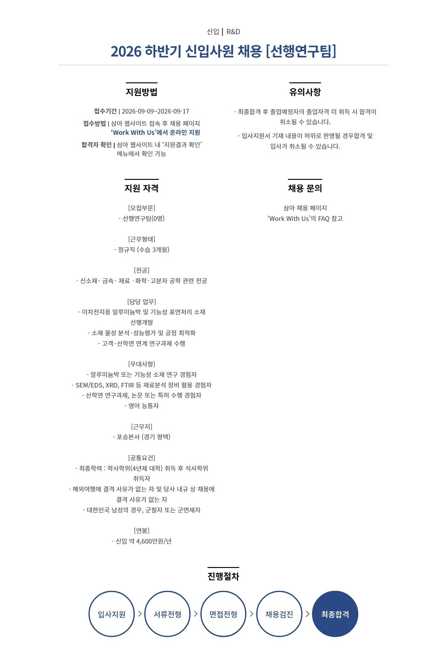 [삼아알미늄] 2026 하반기 신입사원 채용