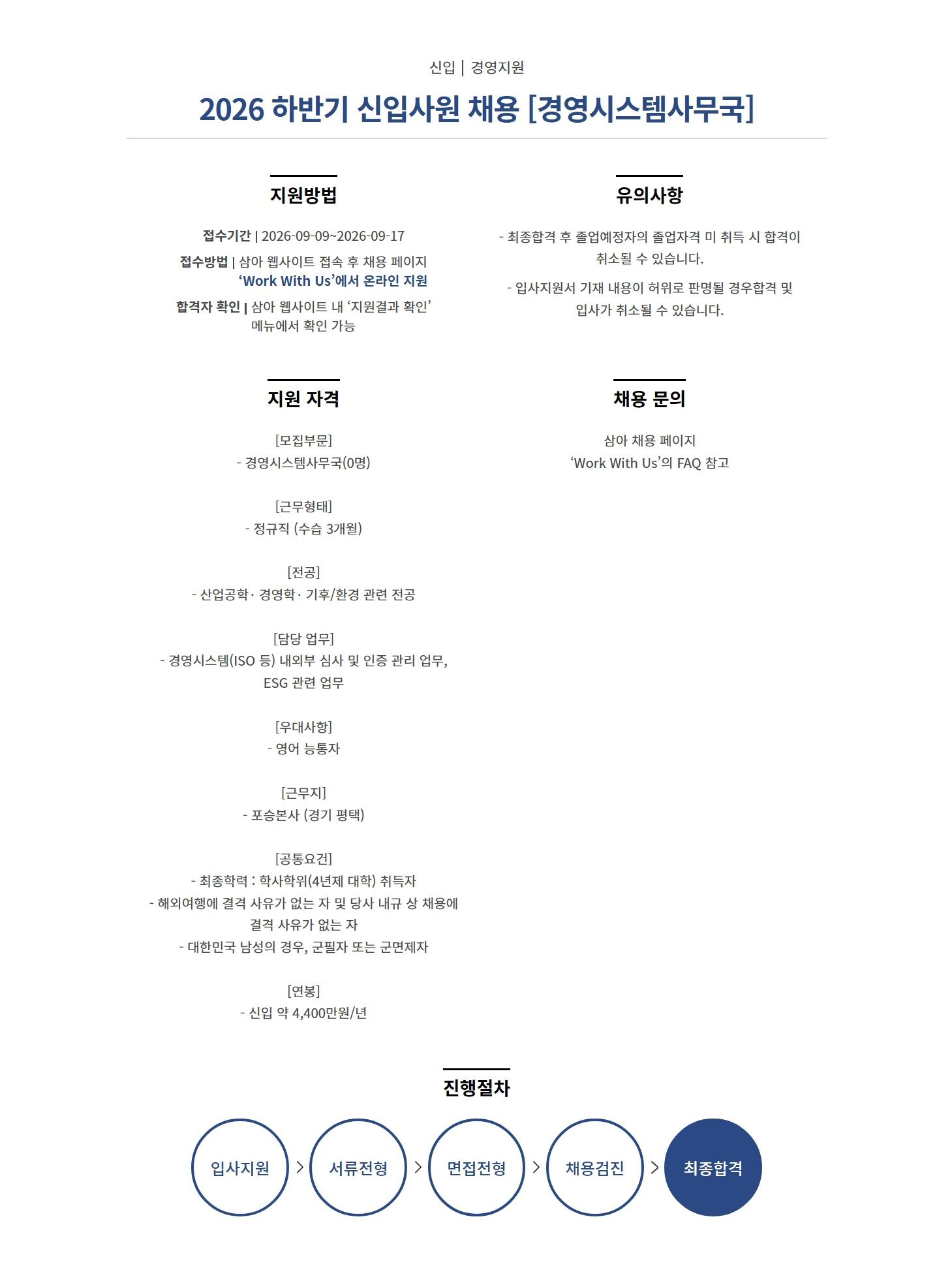 [삼아알미늄] 2026 하반기 신입사원 채용
