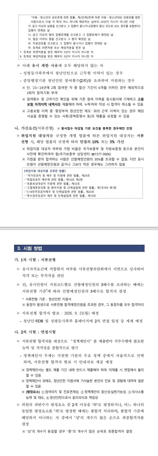 [성평등가족부] 2026년 청년인턴 하반기 2차 채용 공고