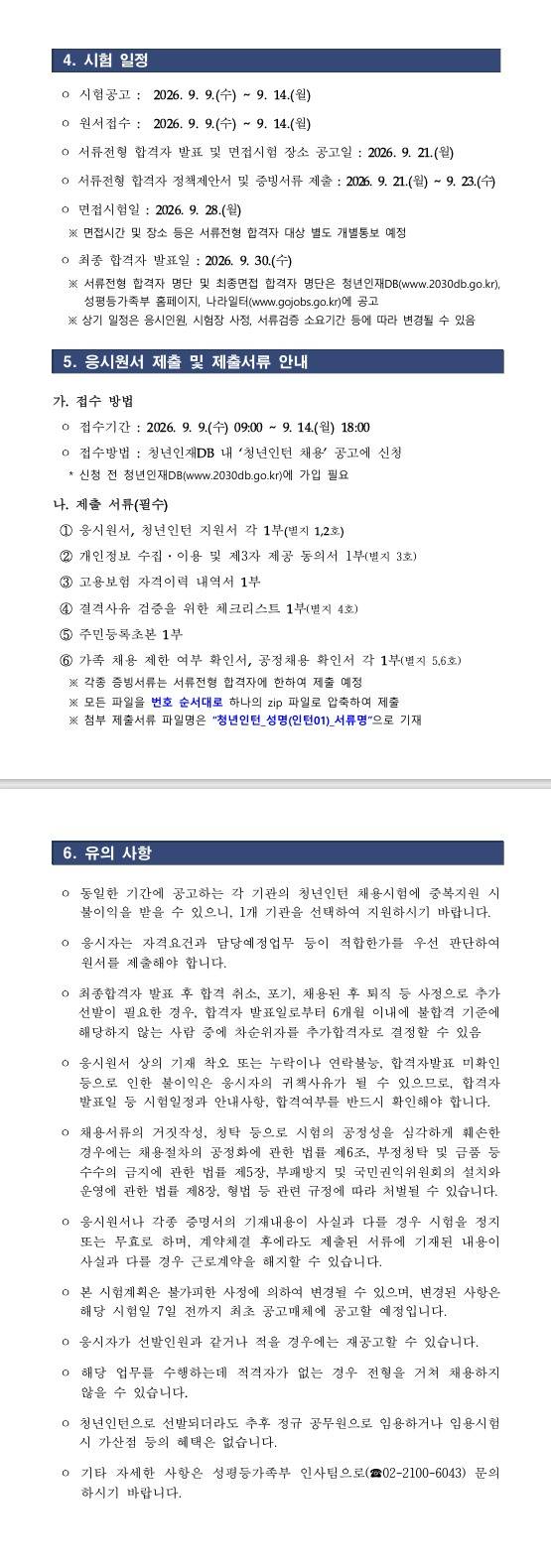 [성평등가족부] 2026년 청년인턴 하반기 2차 채용 공고
