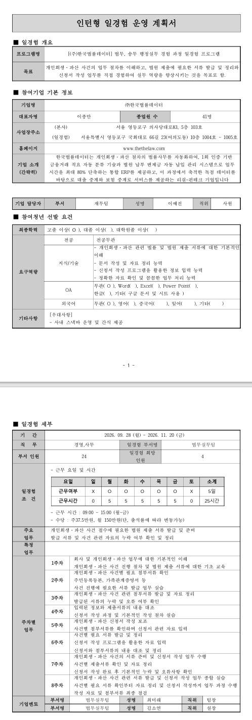 [한국법률데이터] 법무, 송무 행정실무 경험 과정 일경험 프로그램