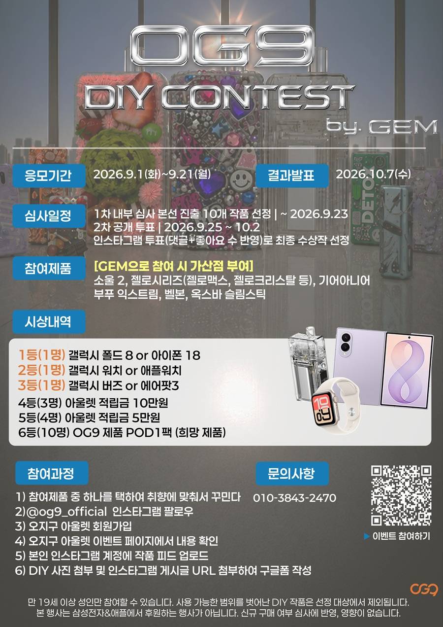 OG9 DIY CONTEST BY GEM