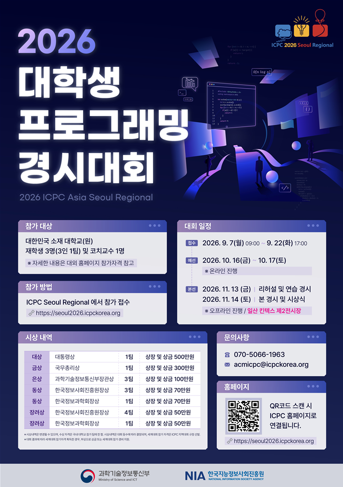 2026대학생 프로그래밍 경시대회