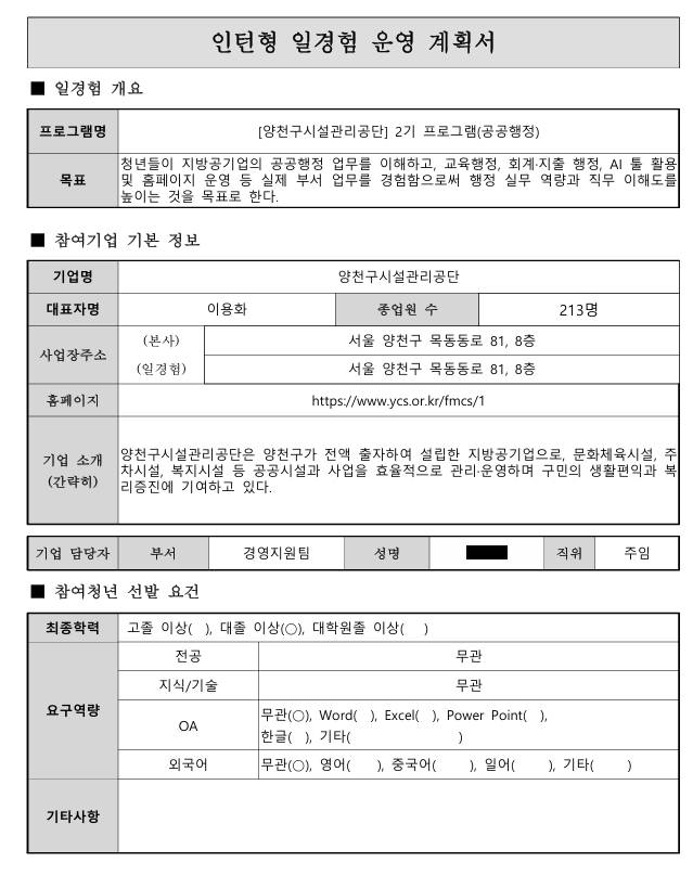 [양천구시설관리공단] 2기 프로그램(공공행정)