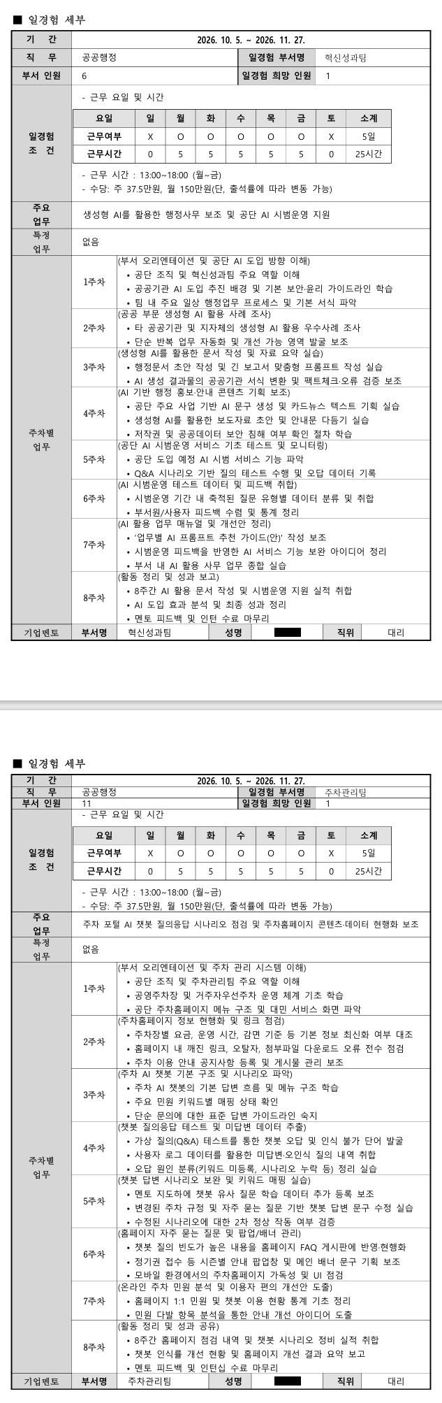 [양천구시설관리공단] 2기 프로그램(공공행정)