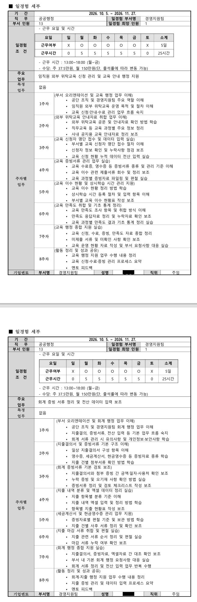 [양천구시설관리공단] 2기 프로그램(공공행정)