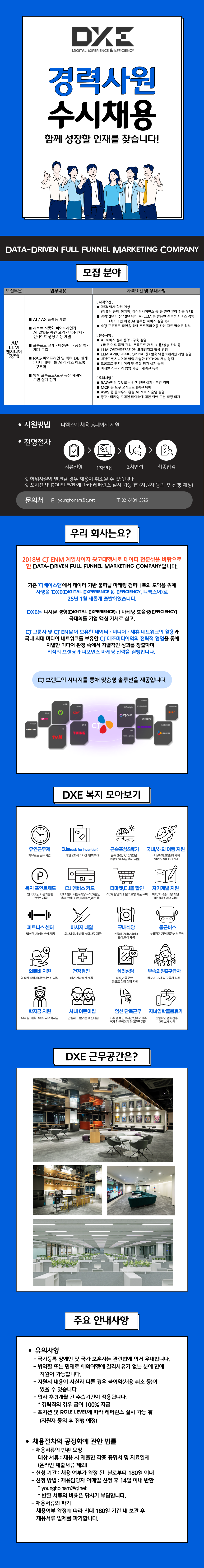 [디엑스이] AI/AX 플랫폼 개발 AI/LLM 엔지니어 경력채용