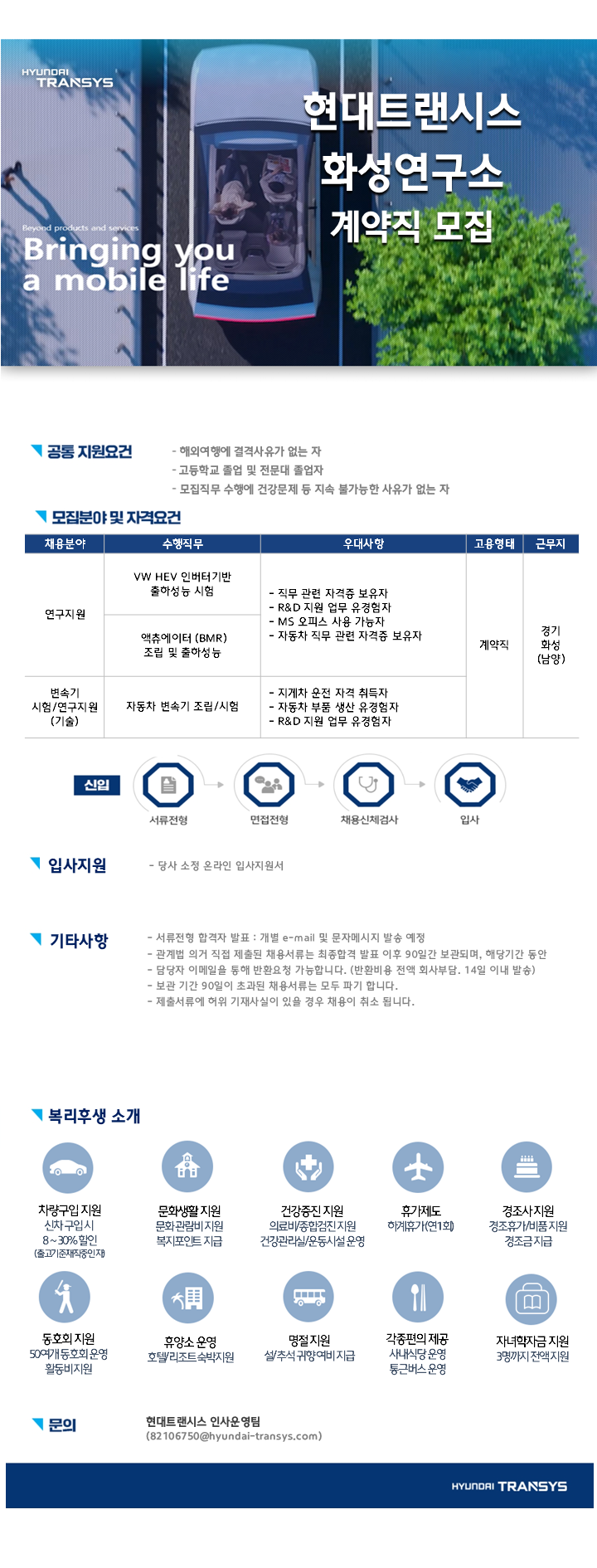 [현대트랜시스] 화성구동연구소 계약직 모집