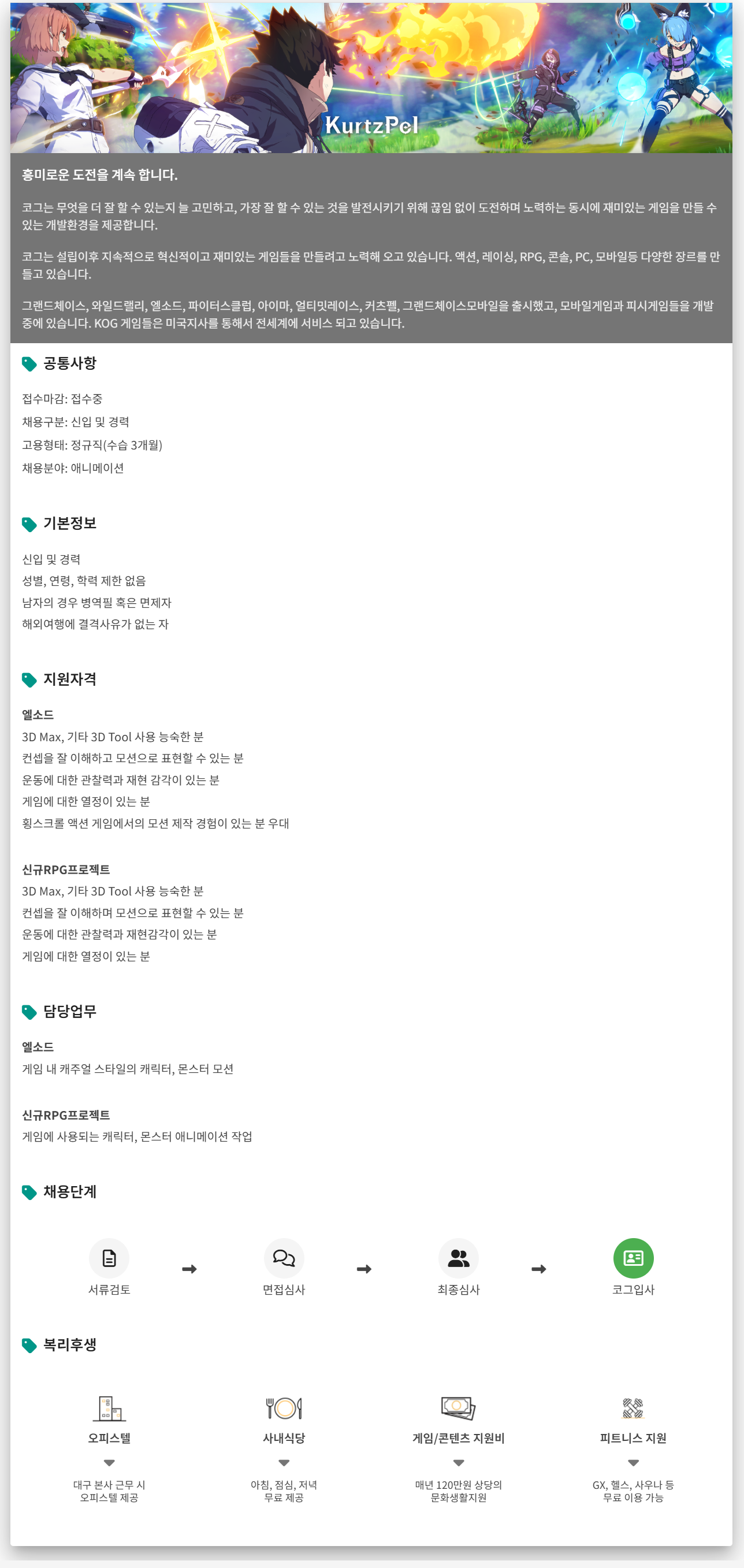 [코그] 애니메이션