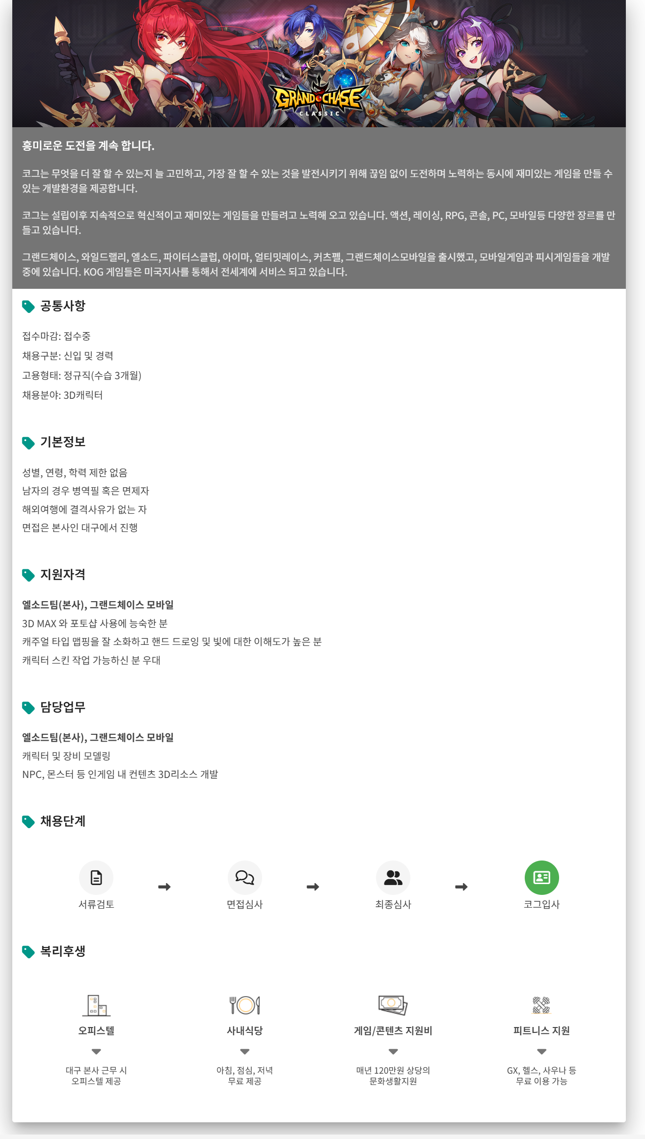 [코그] 3D캐릭터
