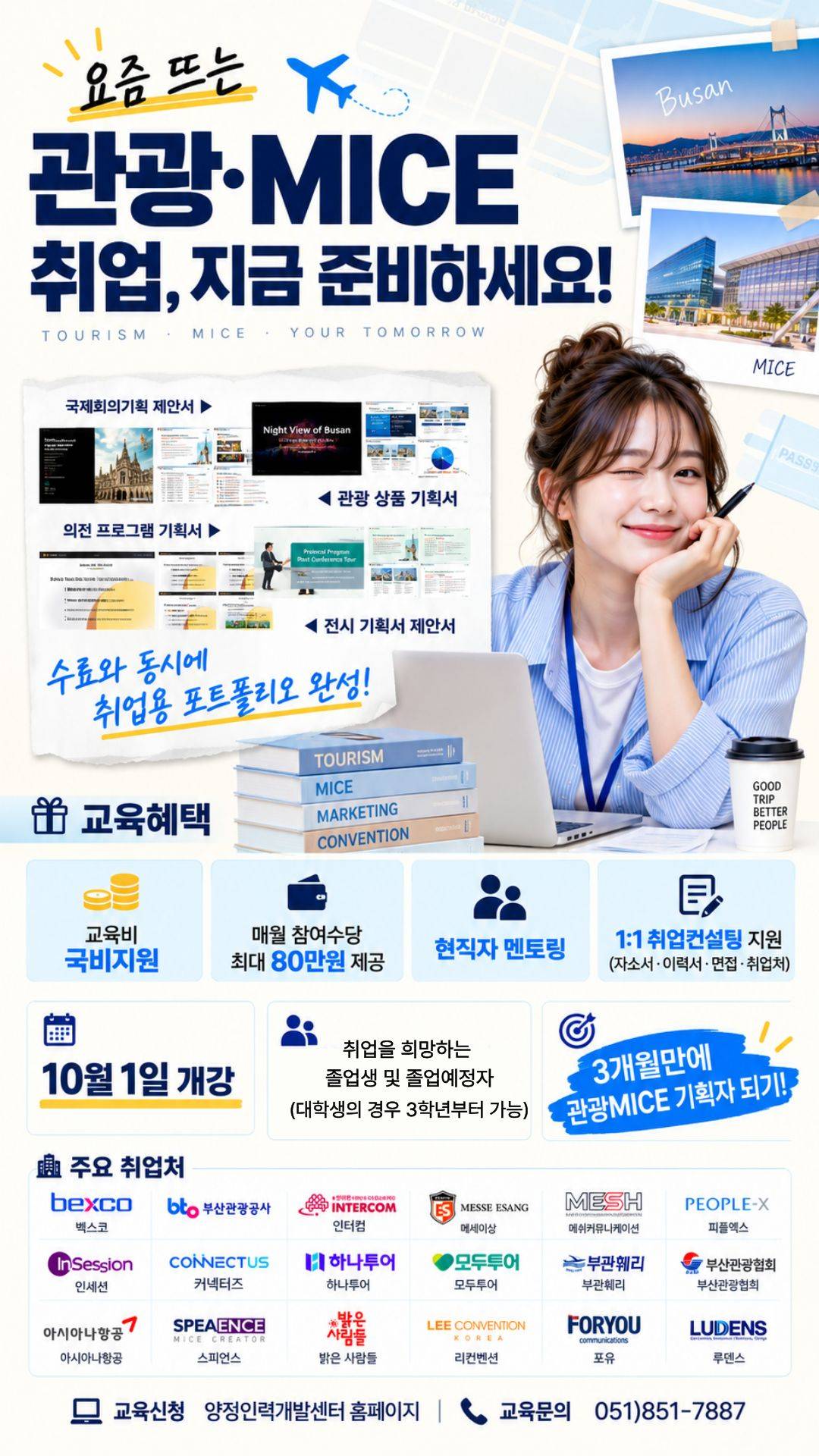 [국비지원] 글로벌 관광마이스 컨벤션 실무자 양성
