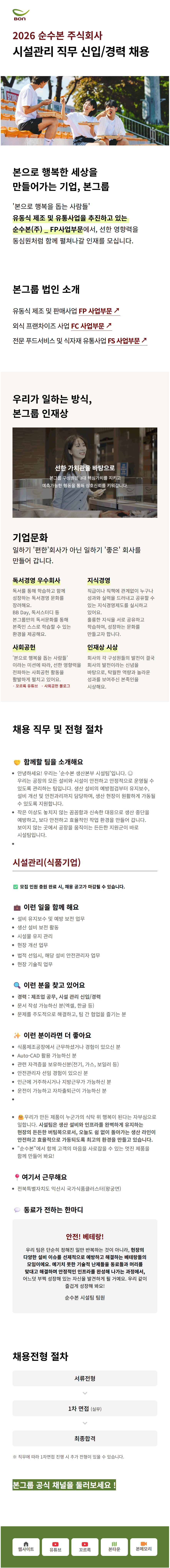 [순수본] 시설관리 직무 신입/경력 채용