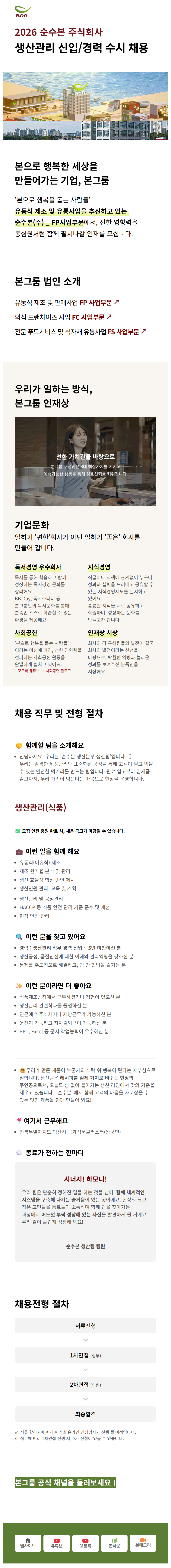 [순수본] 생산관리 수시 채용