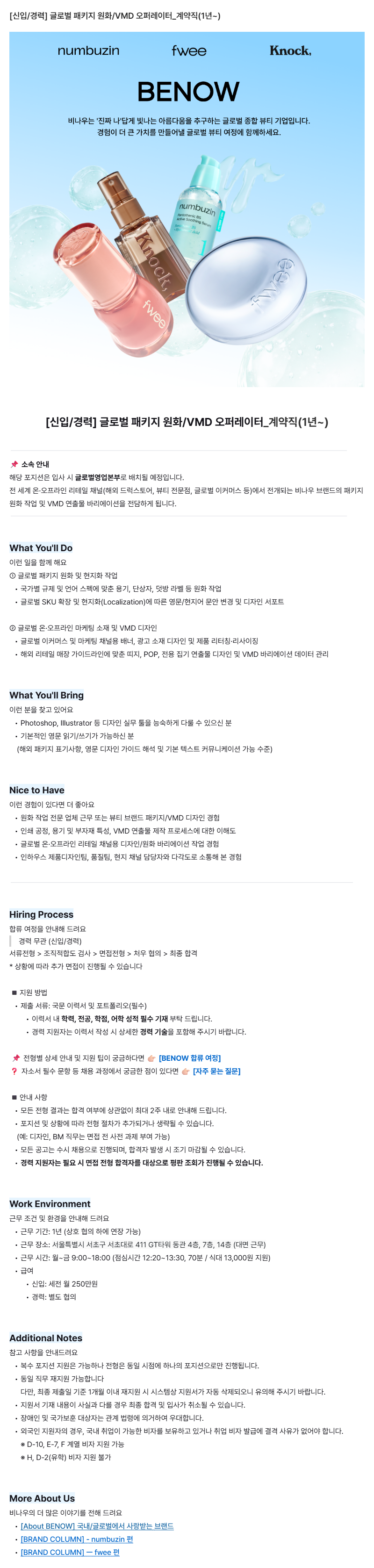 [신입/경력] 글로벌 패키지 원화/VMD 오퍼레이터_계약직(1년~)