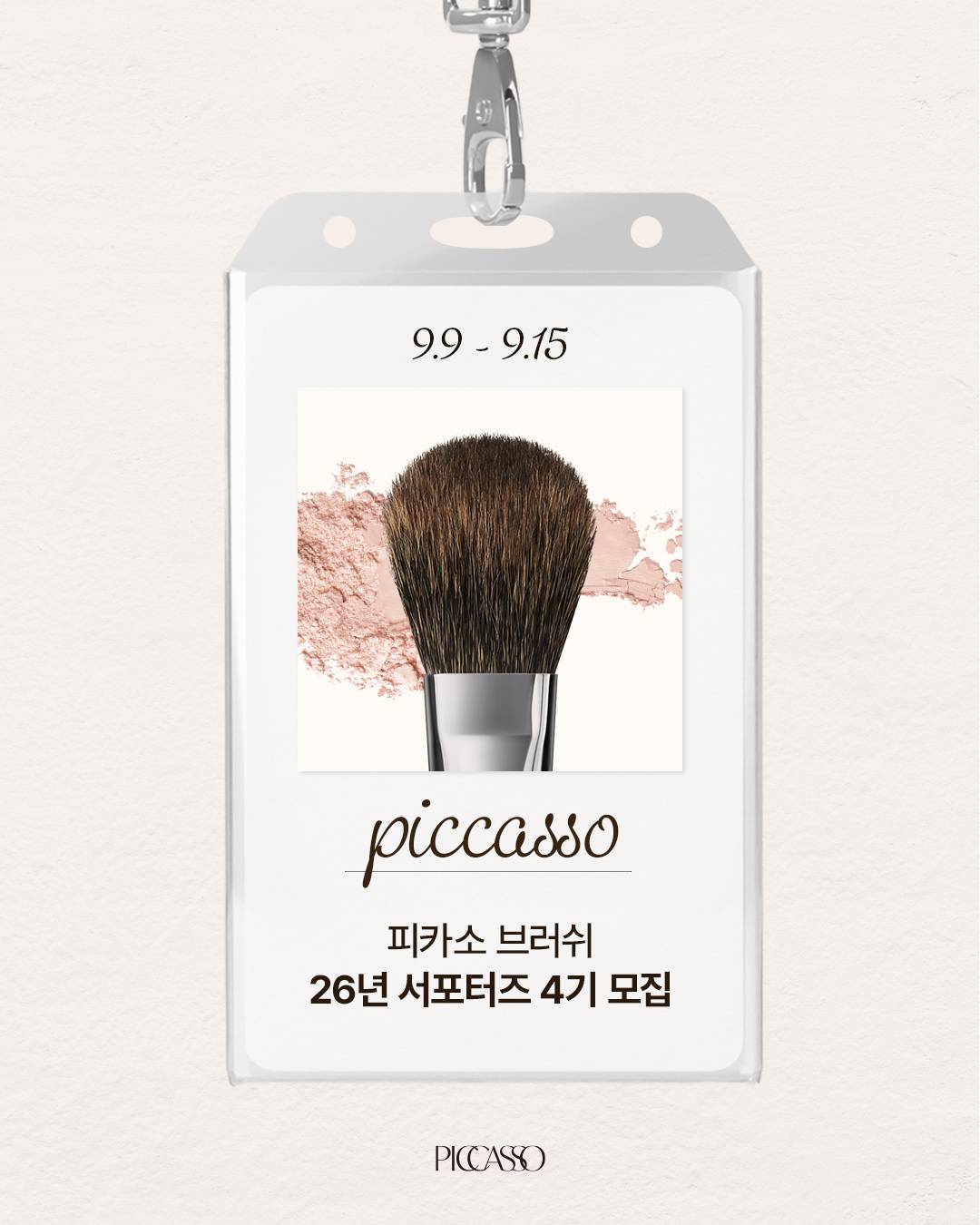피카소에서 26년 마지막 서포터즈를 모집합니다!