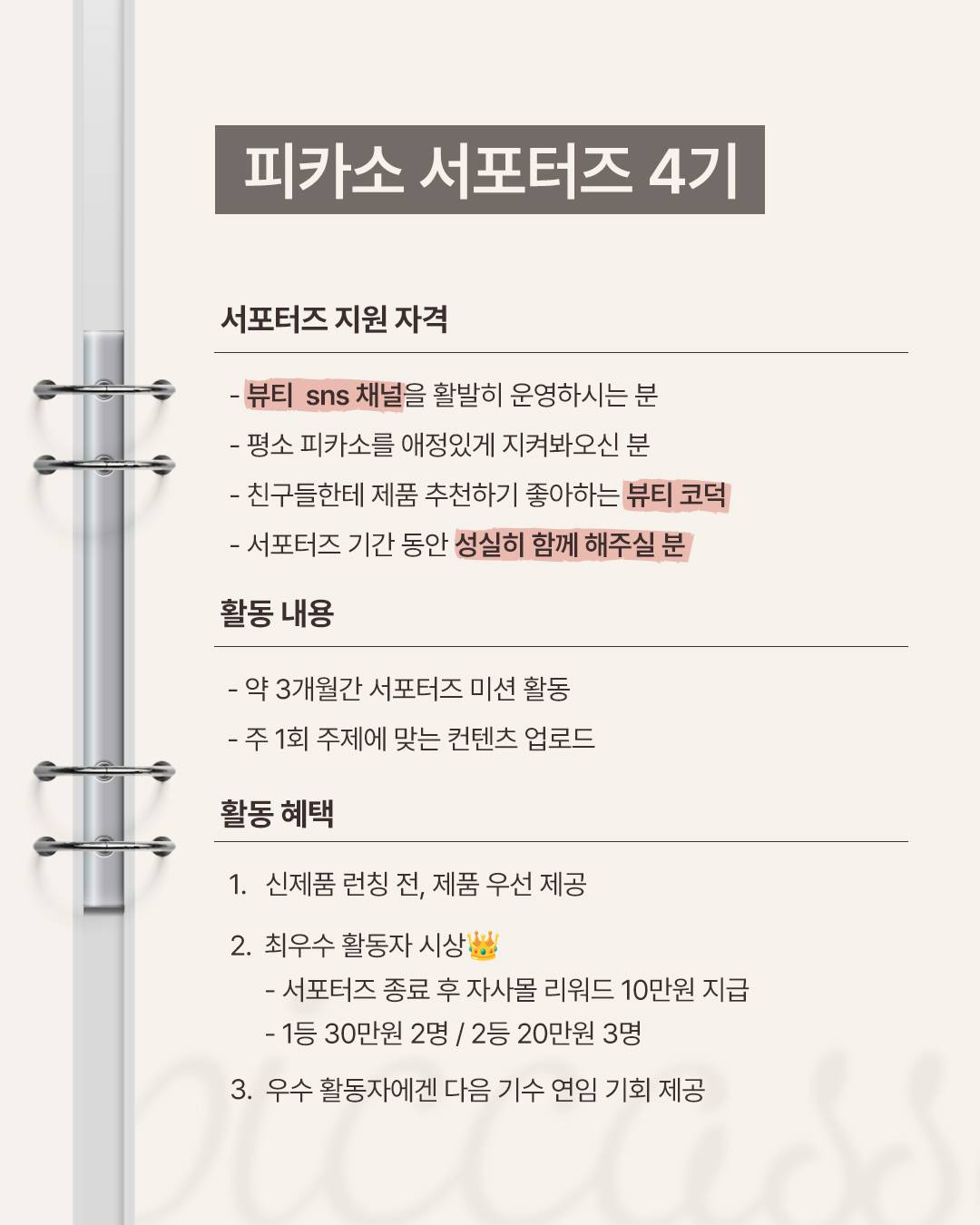 피카소에서 26년 마지막 서포터즈를 모집합니다!